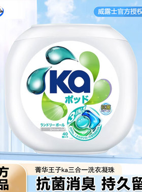 菁华KA洗衣凝珠三合一40粒家用洗衣球机洗香水级持久留香通用版