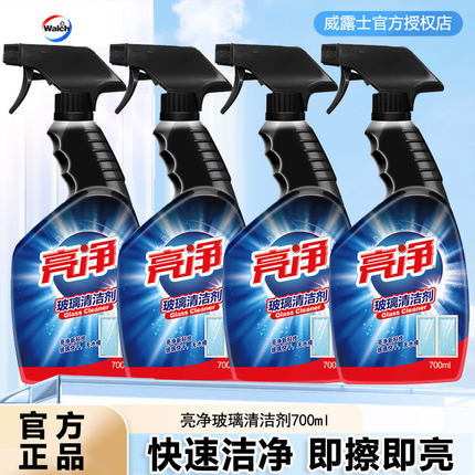 亮净玻璃清洁剂700ml家用擦窗户洗镜子车窗清洗强力去污快干无痕