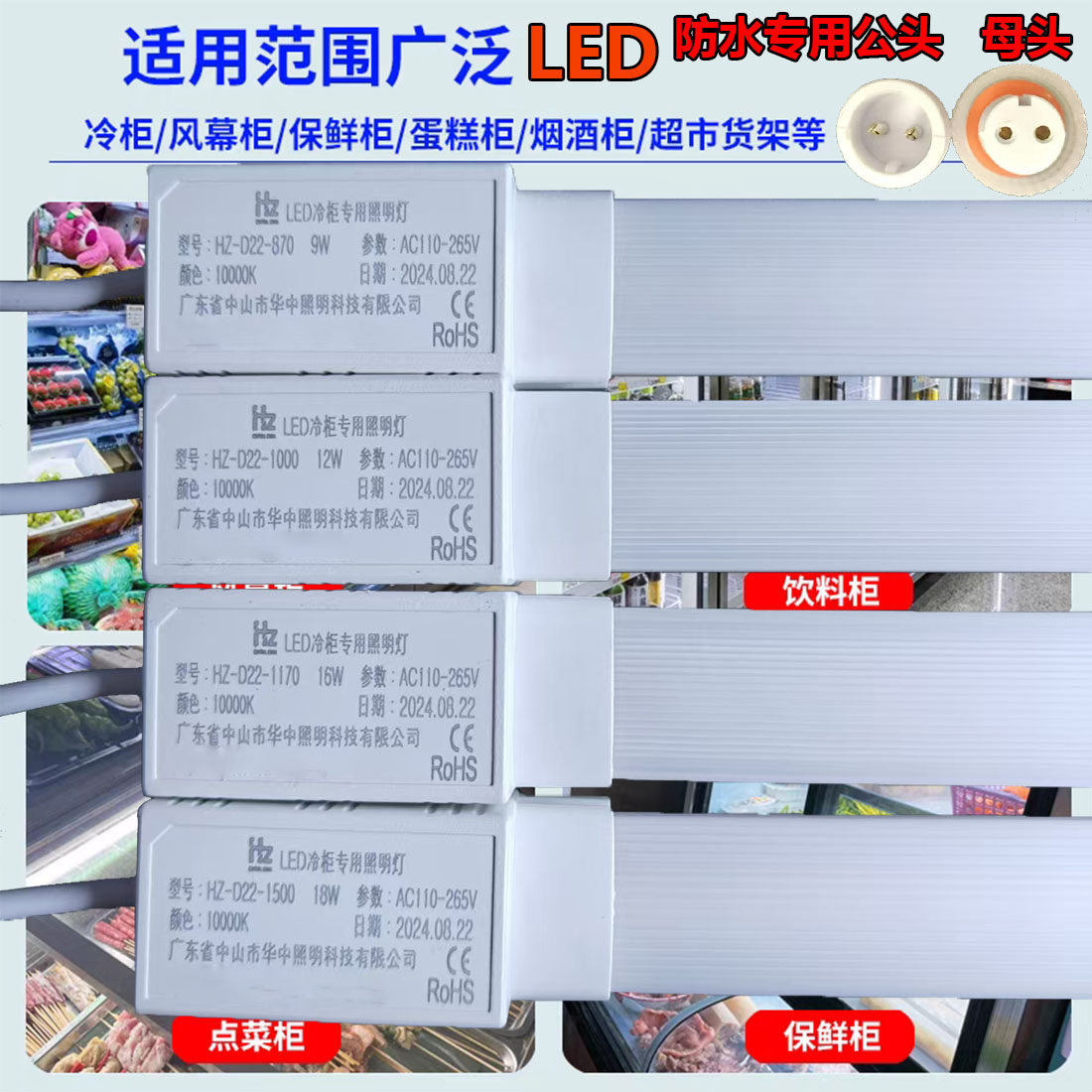 华中Hzled灯管点菜柜冰箱冷柜保鲜柜冰柜风幕展示柜220V防水灯条