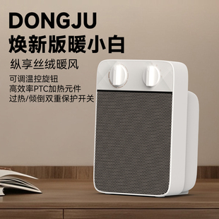 海路世焕新版暖小白桌面暖风机办公室卧室客厅冷暖两用取暖器
