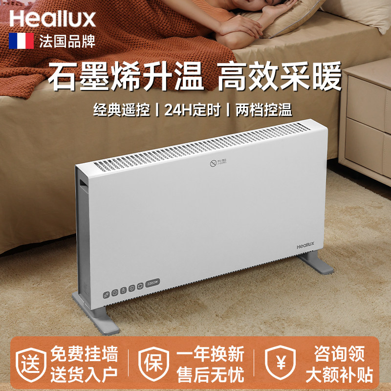 heallux海路世石墨烯取暖器家用电暖气全屋采暖省电节能电暖器