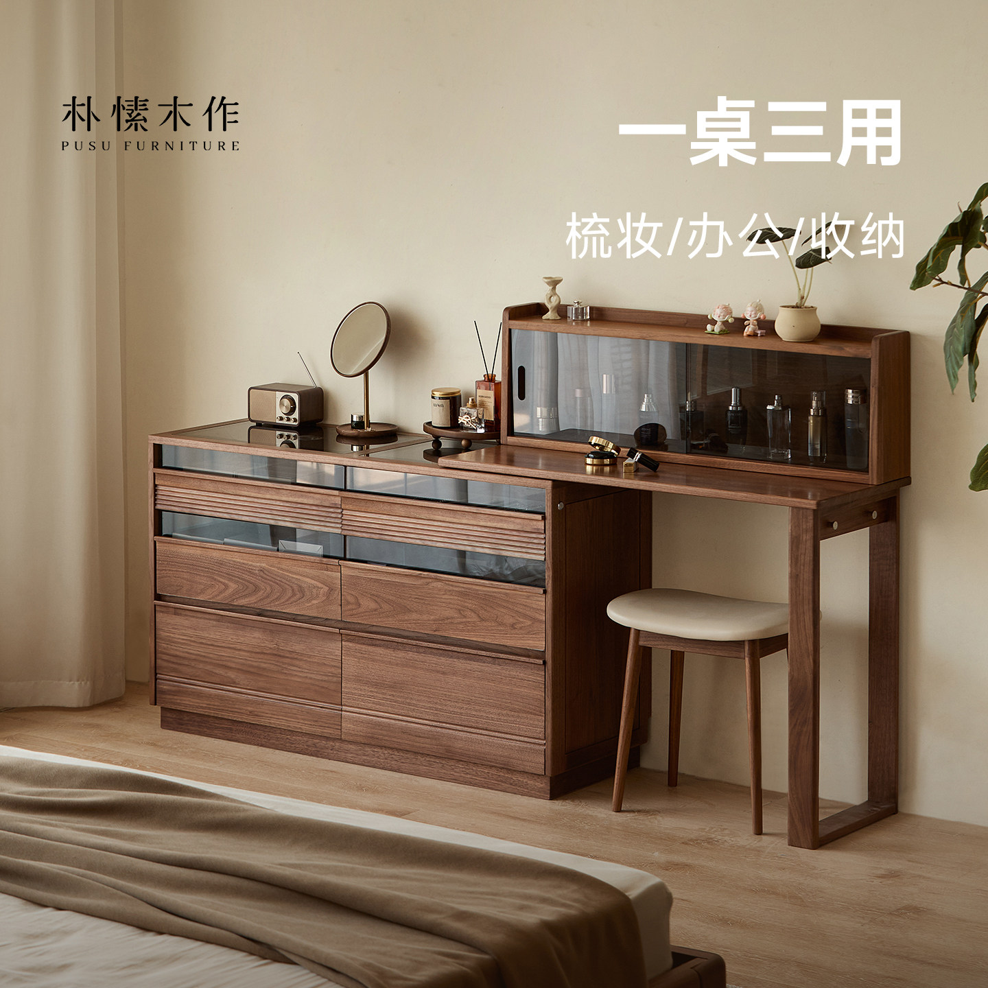朴愫木作北美黑胡桃实木斗柜妆台一体化妆桌玻璃卧室化妆台床尾柜