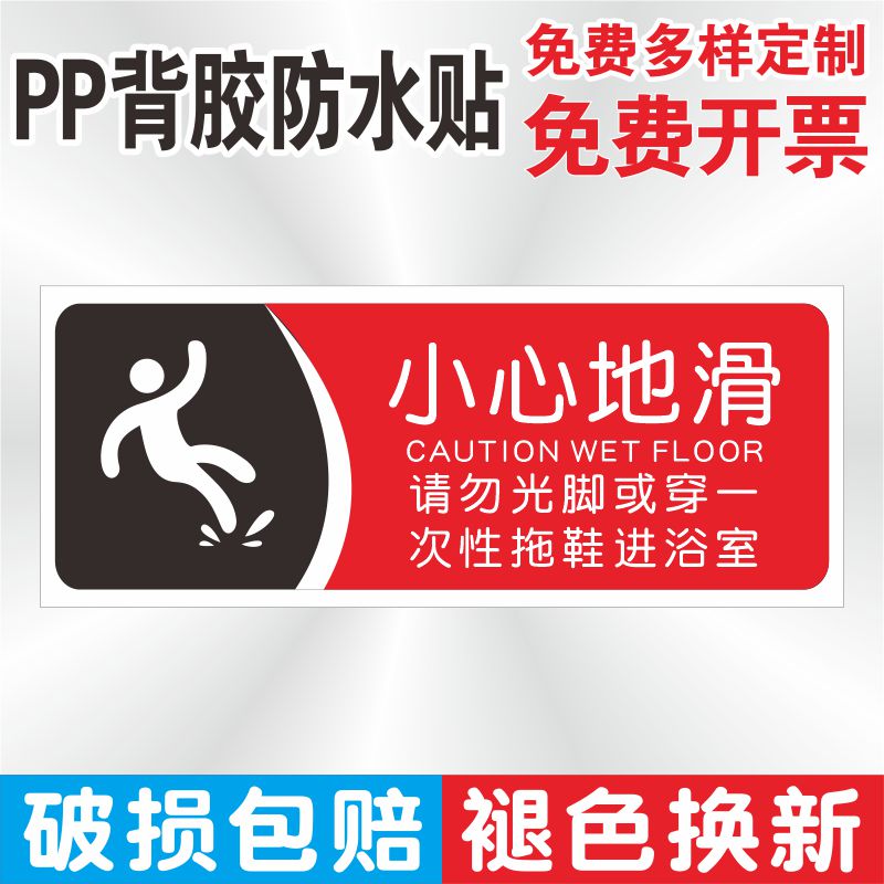 温馨标识牌pp背胶防水