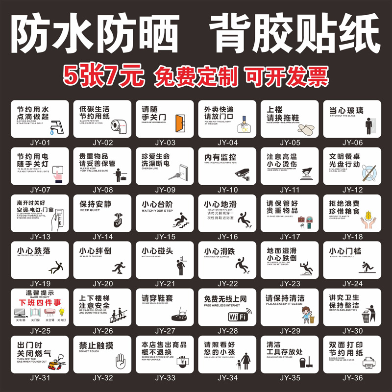 温馨提示防水不褪色仟品贴纸