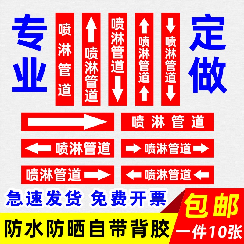 喷淋管道标识贴消火栓管道标识贴喷淋管标识贴定做聚乙烯反光膜管道