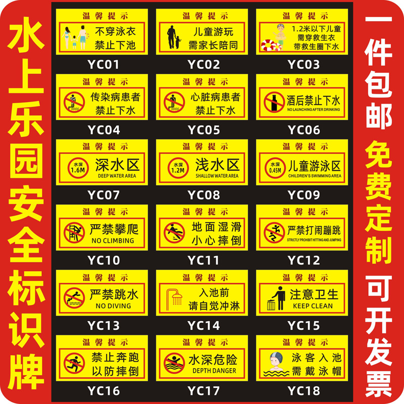 标签游泳馆温馨提示牌定制