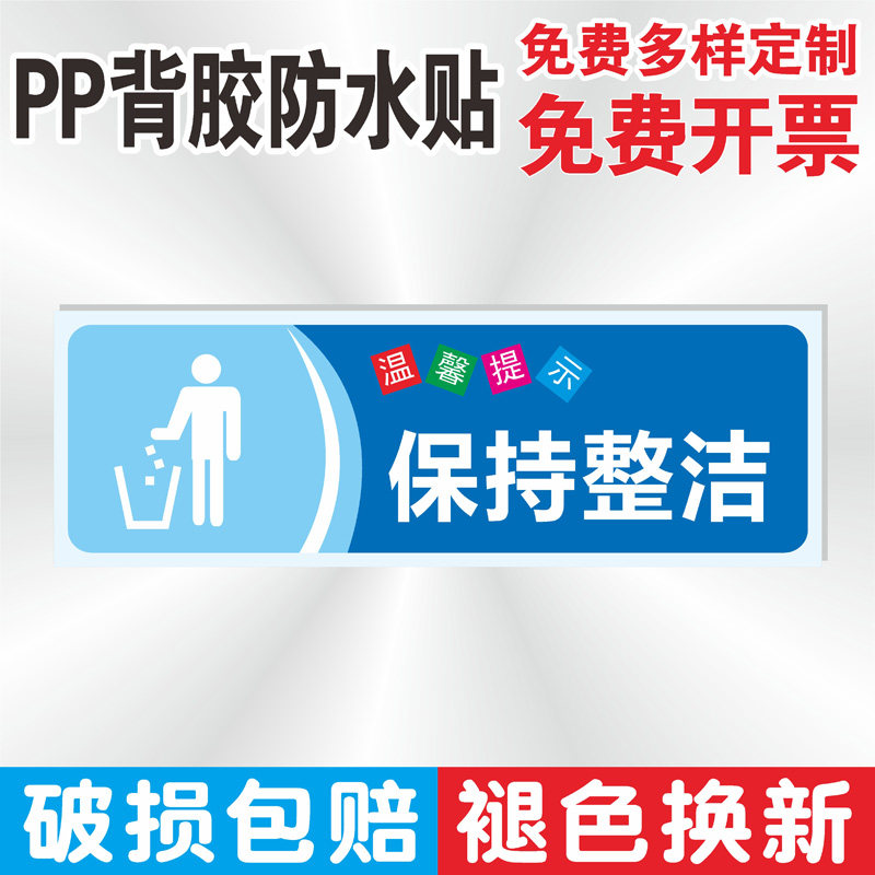 保持整洁温馨提示贴纸请保持电梯内清洁整洁请勿随地吐痰乱扔垃圾乱涂