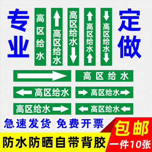 高区给水管道标识贴中区给水管道标识低区给水管道标识贴定做聚乙烯反光膜管道标识流向箭头贴贴纸定做