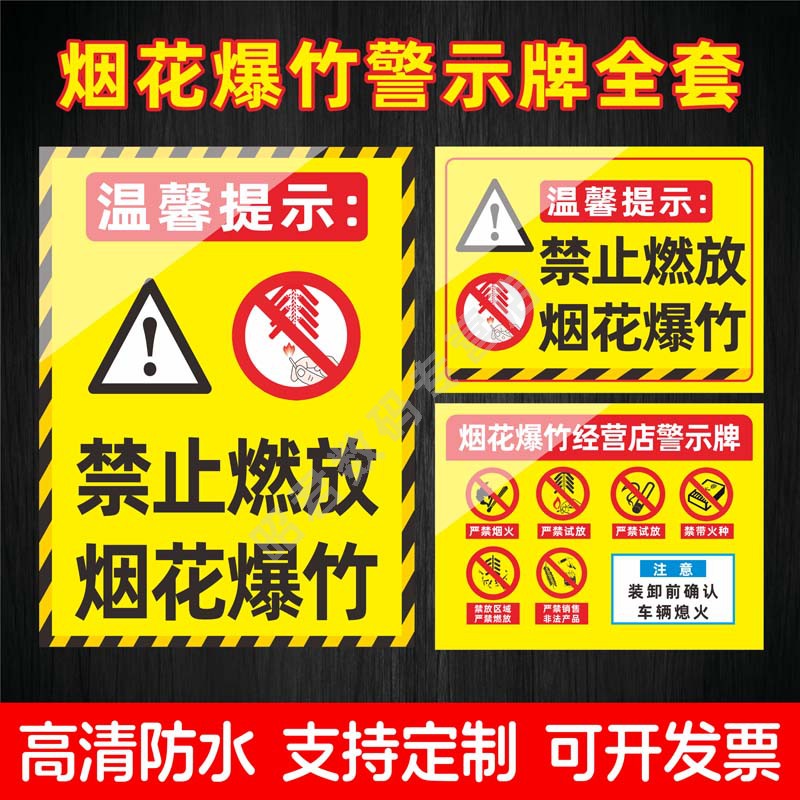 警示牌易燃易爆标识牌