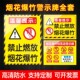 禁止燃放烟花爆竹警示标识牌烟花炮竹指定燃放区域指示牌引导牌严禁烟火燃放鞭炮区域安全标识牌PVC贴纸定制