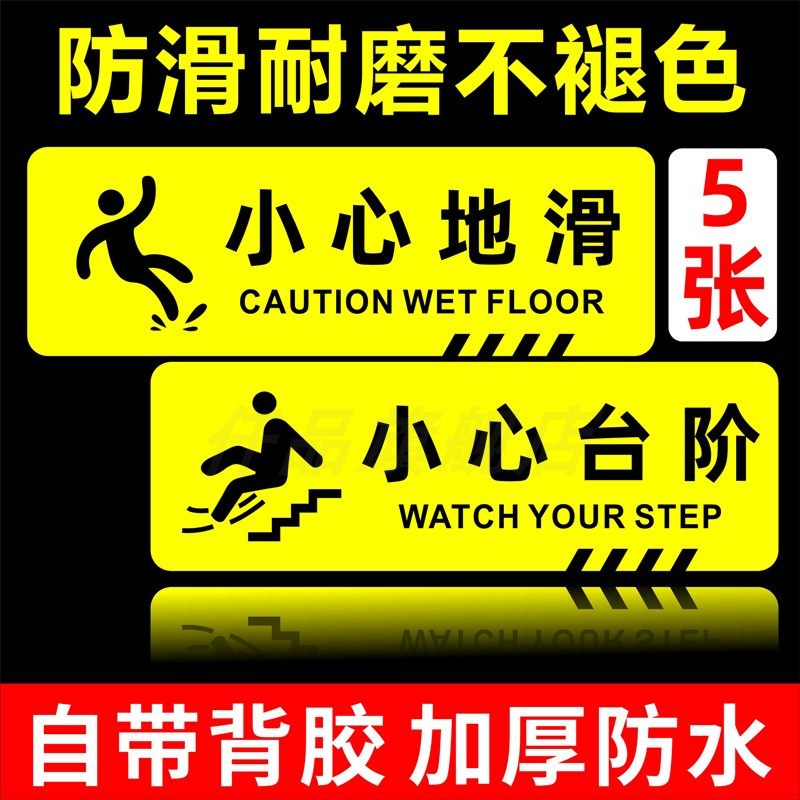 夜光小心台阶小心地滑地贴小心门槛小心斜坡请穿鞋套小心跌倒小心碰头磨砂小脚丫小心台阶小心地滑斜纹定做,文具电教/文化用品/商务用品,标志牌/提示牌/付款码,淘宝优惠券,粉丝福利购,淘宝优惠卷