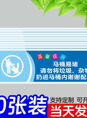 马桶易堵洗手间标语标识禁止请勿大便温馨提示卫生间马桶易堵厕纸入篓厕所随手一冲男士小便池创意挂牌子定制