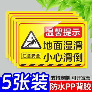 地面湿滑提示牌路面湿滑注意安全标识牌当心路滑警示牌上下楼梯请握扶手小心滑倒减速慢行防跌倒标牌定制PVC