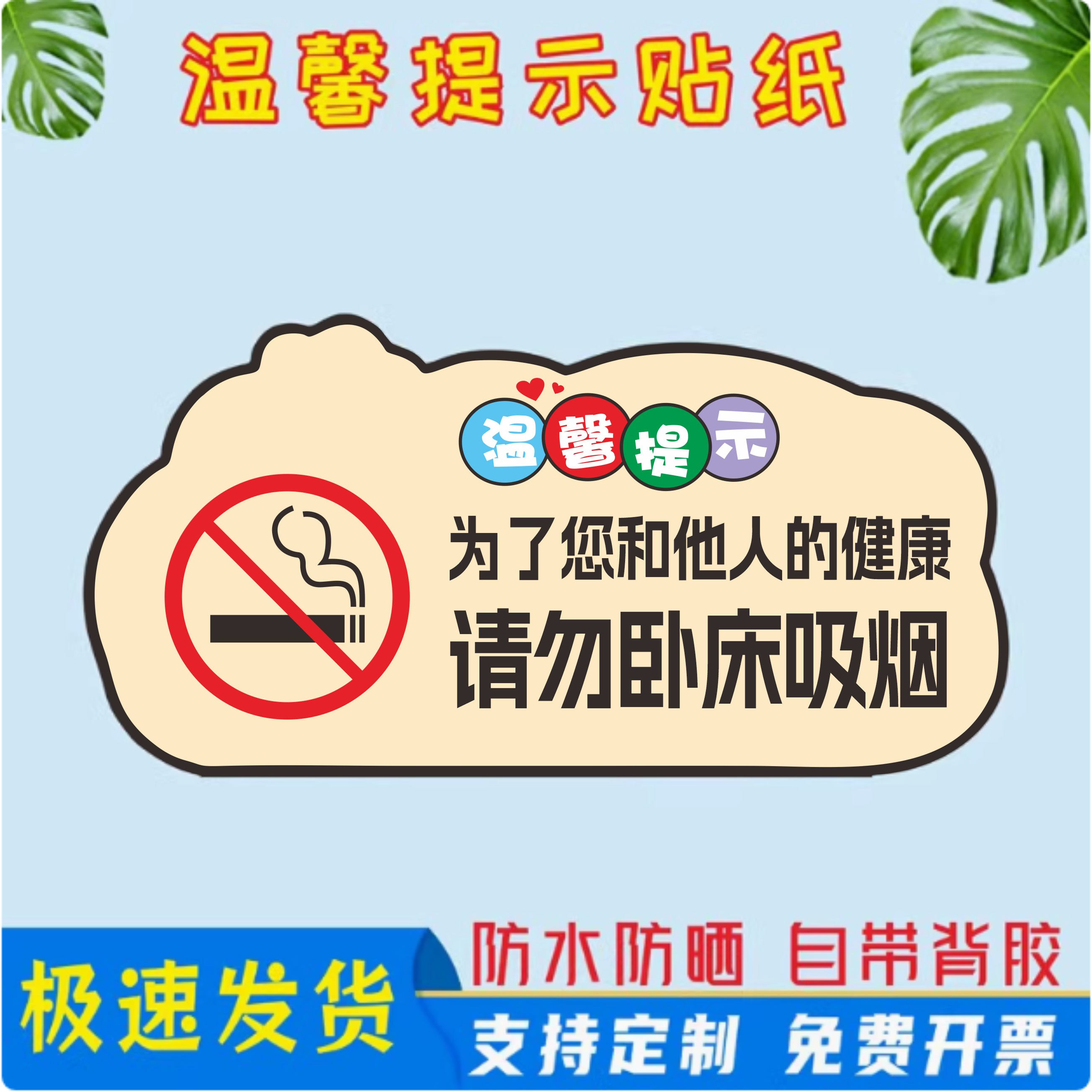 仟品背胶贴纸防水防晒温馨提示