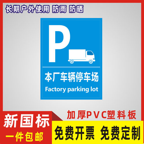 本厂车辆停车场标识牌 工地施工车间禁止吸烟警示提示牌 仓库重地严禁烟火标志贴纸当心触电大字标语定做