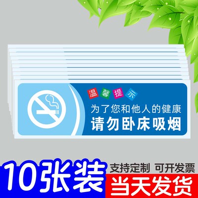 请勿卧床吸烟标识牌防水墙贴酒店客房公共场所温馨提示牌宾馆房间wifi密码禁止吸烟损坏照价赔偿告示牌警示牌