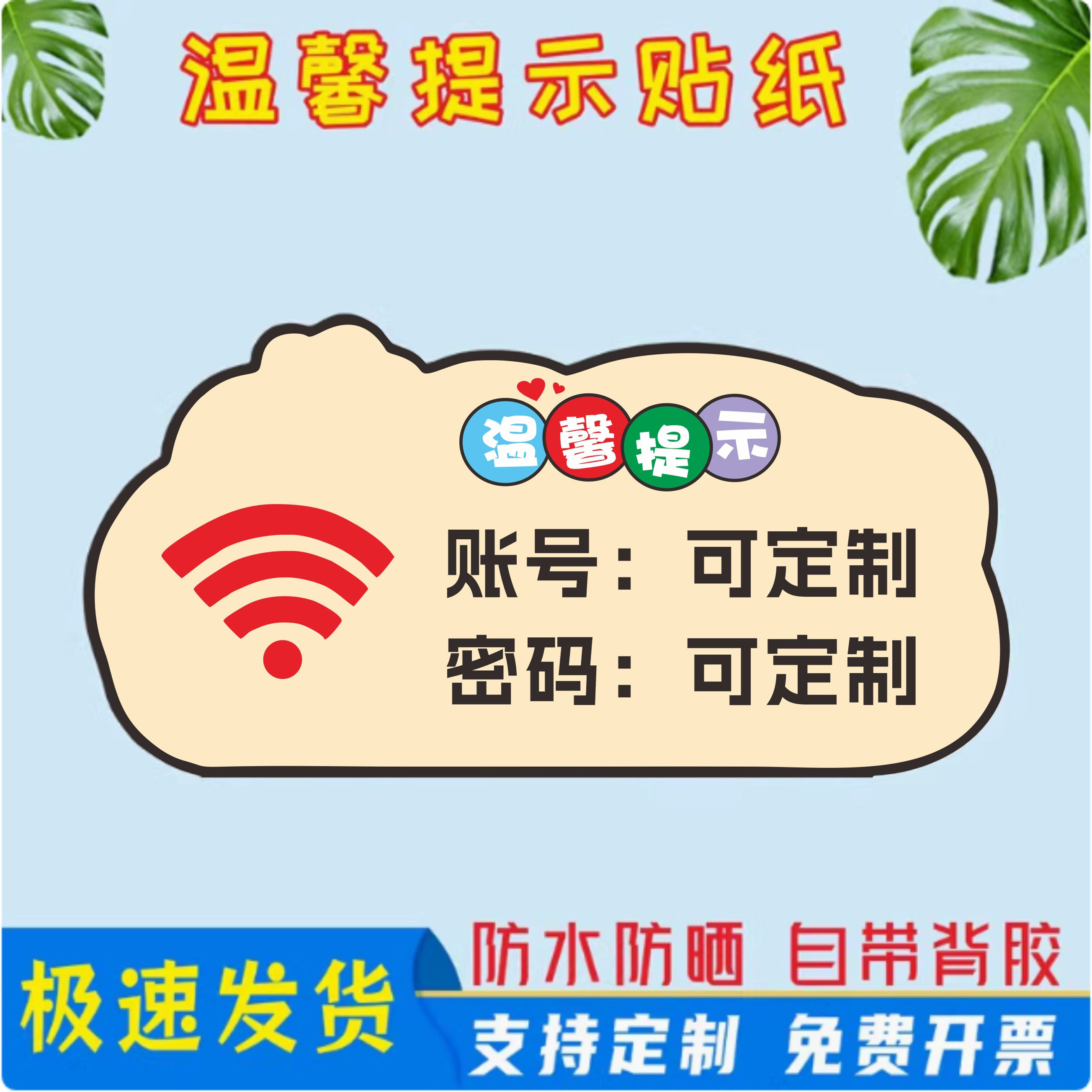 免费wifi贴纸商场店铺民宿餐厅KTV酒店wifi提示牌无线网络上网覆盖温馨提示wifi标识贴指示标签提示牌定制