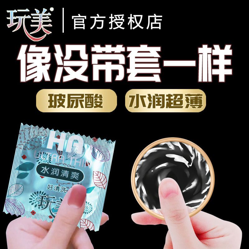 玩美玻尿酸避孕套男女用光面隐形避孕套
