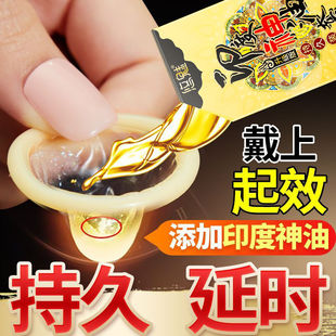 印度神油安全套套持久延时套避孕套夫妻性用品生活成人情趣玻尿酸