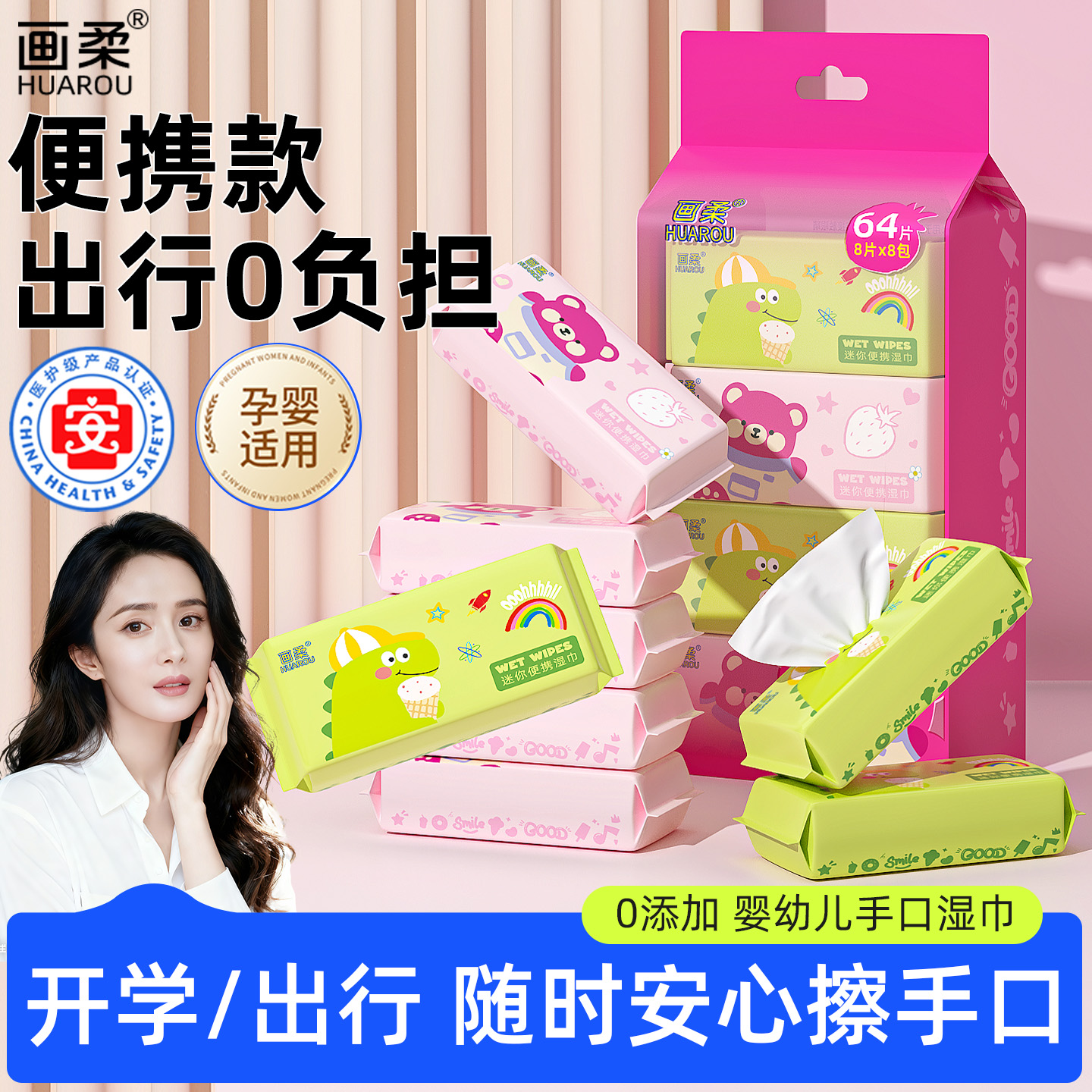 【医护级】小包便携随身迷你湿巾