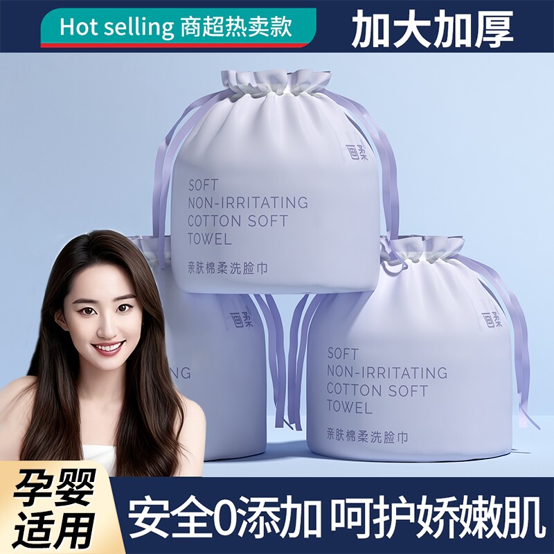 一次性洗脸巾加厚加大洁面巾悬挂抽取家用壁挂美容院擦脸非棉柔巾