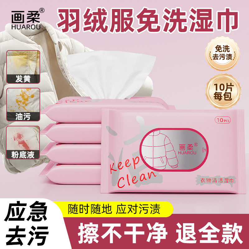 羽绒服免洗清洁湿巾强力擦去油渍污渍官方旗舰店冲锋衣免水洗家用,洗护清洁剂/卫生巾/纸/香薰,常规湿巾,淘宝优惠券,粉丝福利购,淘宝优惠卷