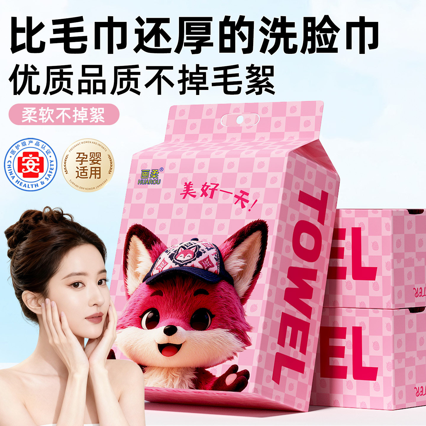 【明星推荐】医护级加厚洗脸巾