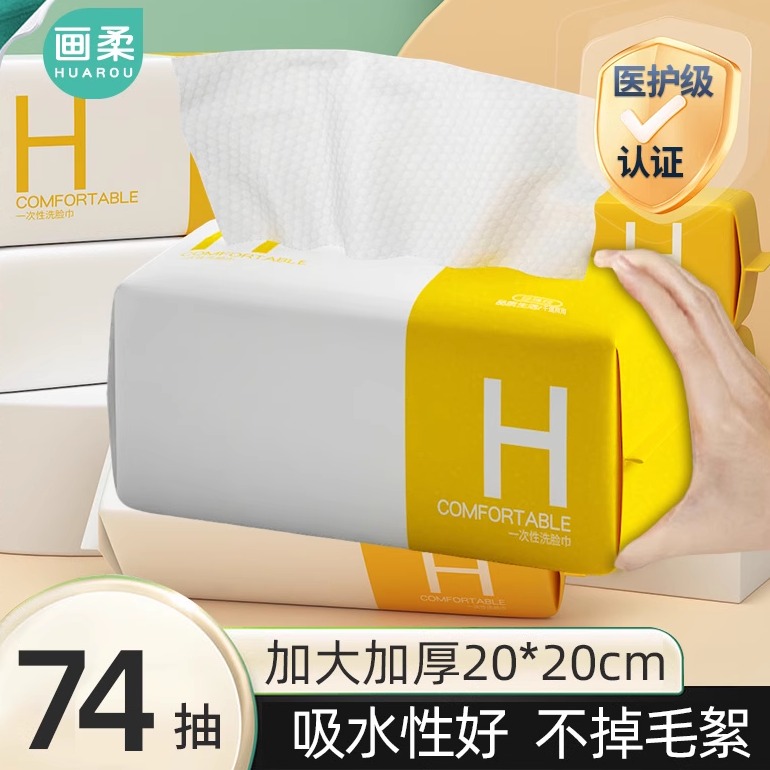 【特惠来袭】一次性加厚洗脸巾
