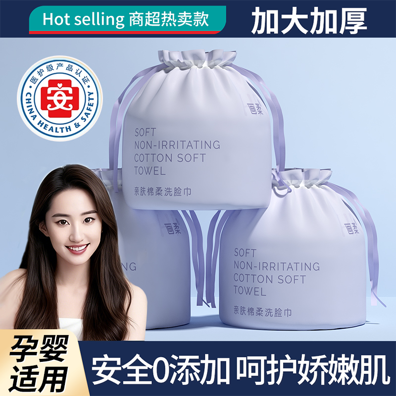 【央妈力荐】医护级加厚洗脸巾