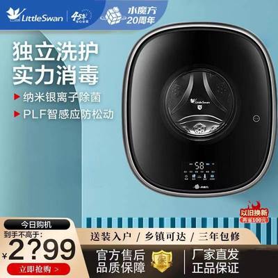 小天鹅壁挂洗衣机新款水魔方小型