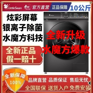 小天鹅TD100V868PLUS全自动家用洗烘一体智能变频滚筒洗衣机10KG