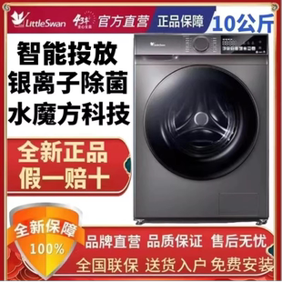 TD100V618PLUS全自动水魔方洗烘家用变频滚筒洗衣机10kg 小天鹅TG