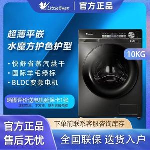 小天鹅TD/TG100SC81小乌梅全自动家用洗烘智能超薄滚筒洗衣机10KG