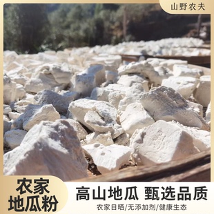 山野农夫地瓜粉农家红薯粉高山特产地瓜粉品质甄选正宗食用地瓜粉