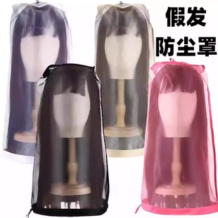 头套头模假发防尘罩毛娘定制假发包装纱罩假发防尘纱收纳袋子神器