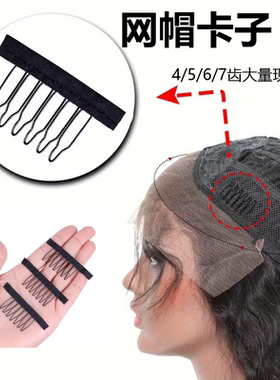 7齿布包钢叉插梳Wig Clips假发配件 前蕾丝头套造型棕色黑色卡子