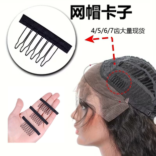 7齿布包钢叉插梳Wig Clips假发配件 前蕾丝头套造型棕色黑色卡子