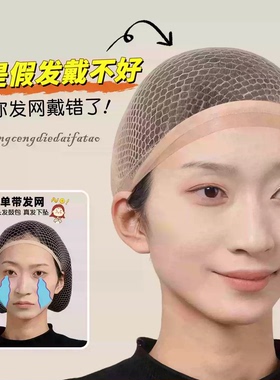 假发网套压发帽高弹力C宽OS边不勒网罩隐形固定头发透气双层叠戴