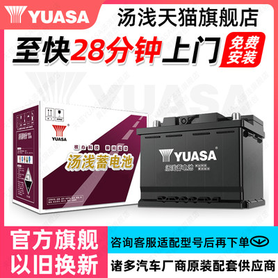 Yuasa汤浅蓄电池90D26L