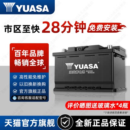汤浅蓄电池90D26L三菱帕杰罗丰田锐志12V汽车电瓶电池以旧换新