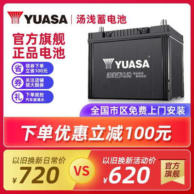 Yuasa汤浅蓄电池105D31R