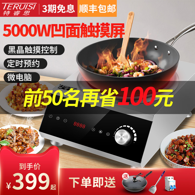 特睿思商用电磁炉3500W凹面电炒炉家用爆炒大功率凹型电磁灶5000W