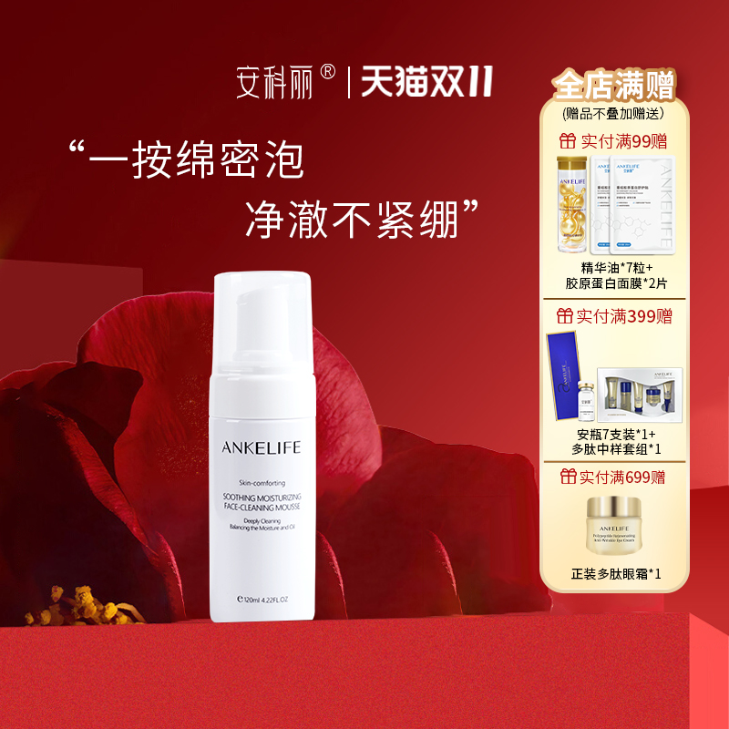安科丽氨基酸洁面慕斯泡泡安心深层清洁平衡水油细腻绵密洗面奶