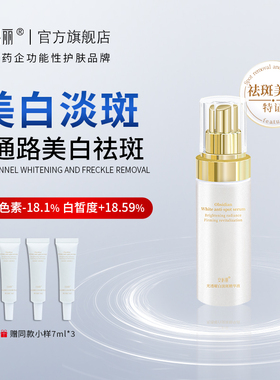 安科丽美白淡斑精华液抑制黑色素改善色斑肤色不均暗沉暗黄淡痘印