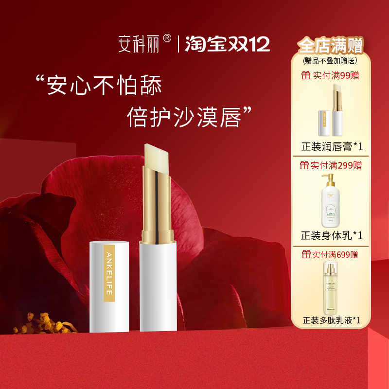 安科丽滋润淡化唇纹润唇膏