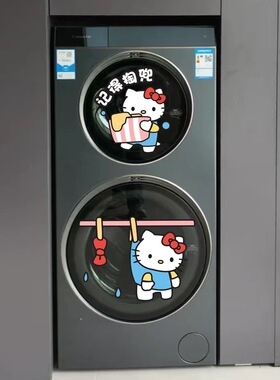 新家的100个快递滚筒洗衣机贴纸可爱卡通装饰贴画改造防水不留胶