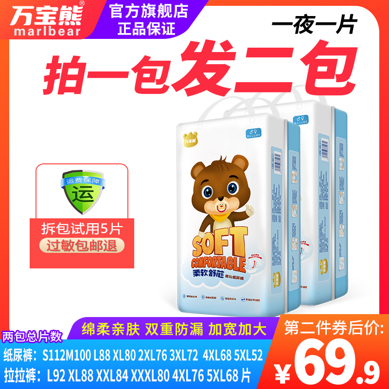 万宝熊纸尿裤大码超薄透气