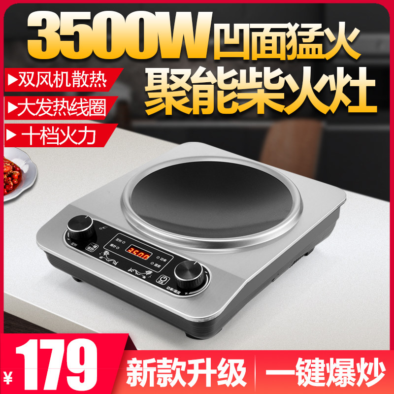 凹面电磁炉家用3000W凹型炒菜猛火灶火锅新款3500W爆炒电磁炉组合