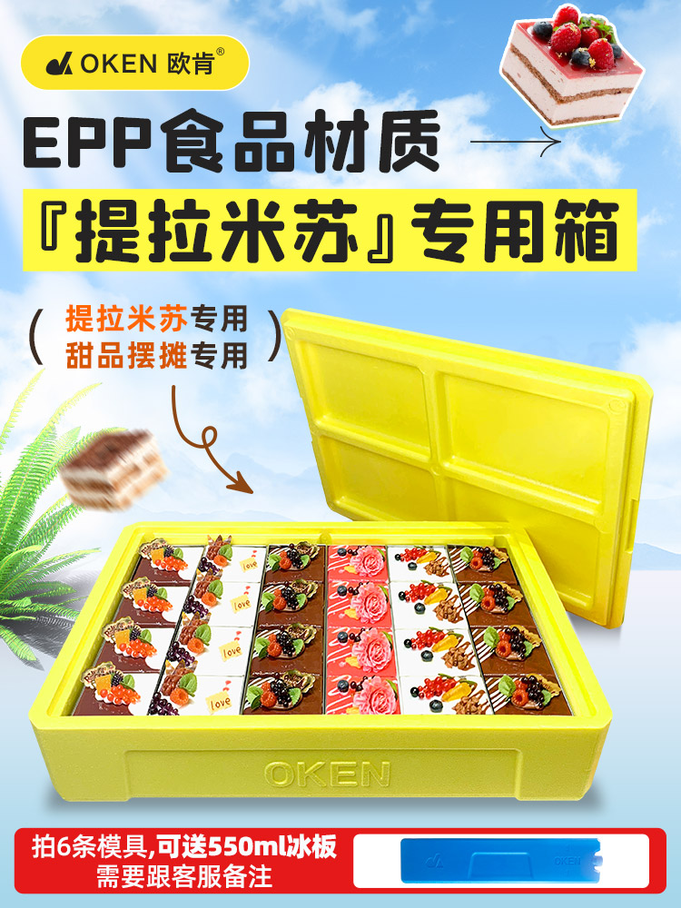 oken欧肯EPP泡沫箱保温箱摆摊商用保热出摊寿司提拉米苏冷藏箱