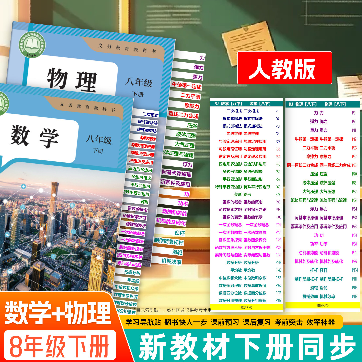 初中数学物理化学目录索引速查贴789年级上下册知识点快速定位